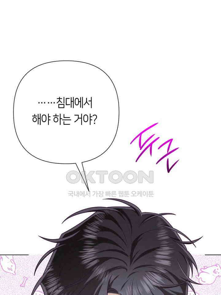로켓 사이언스 러브 32화 122