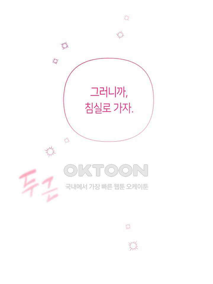 로켓 사이언스 러브 32화 127