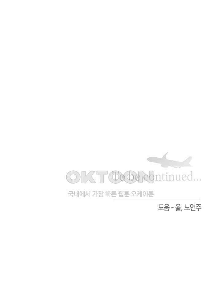 로켓 사이언스 러브 32화 128