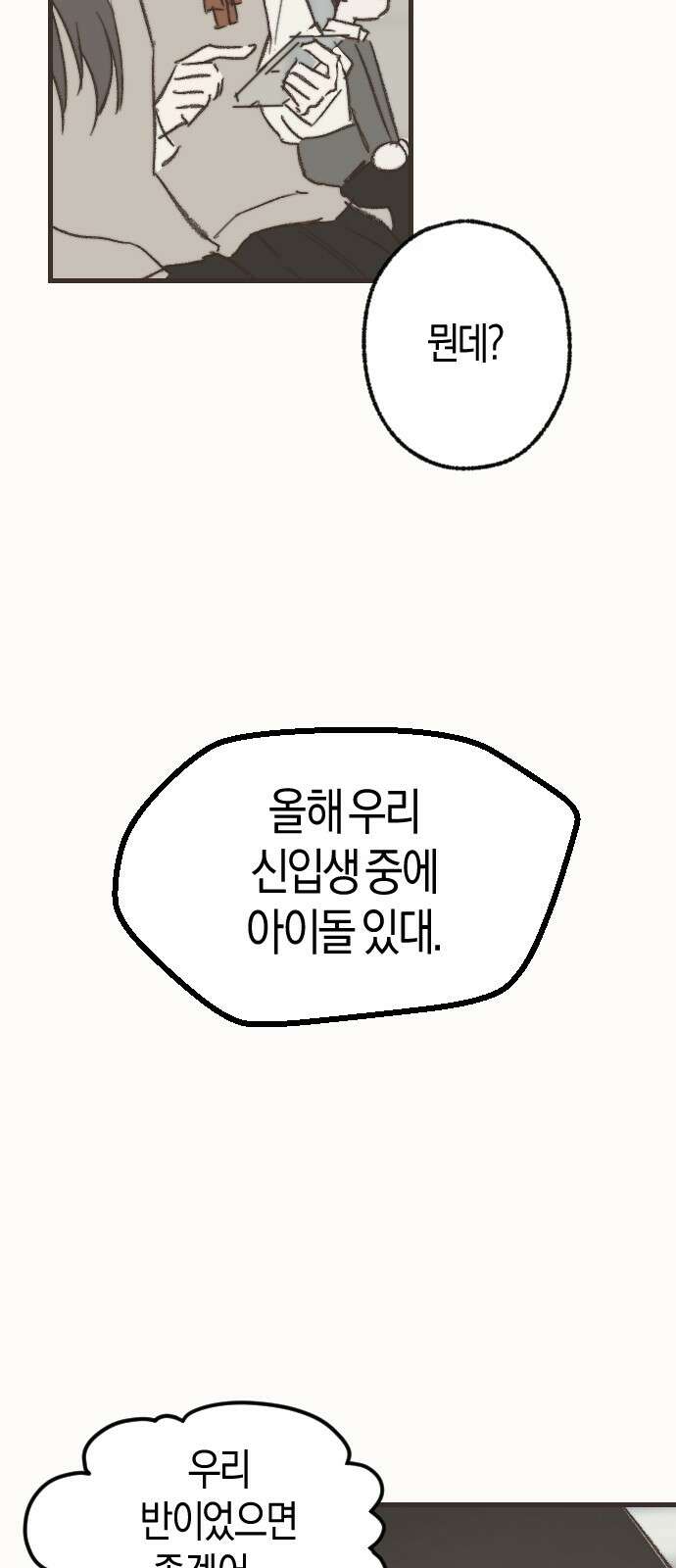 2024 루키 단편선 14화． 망돌 온스테이지 - 신유진 작가 9