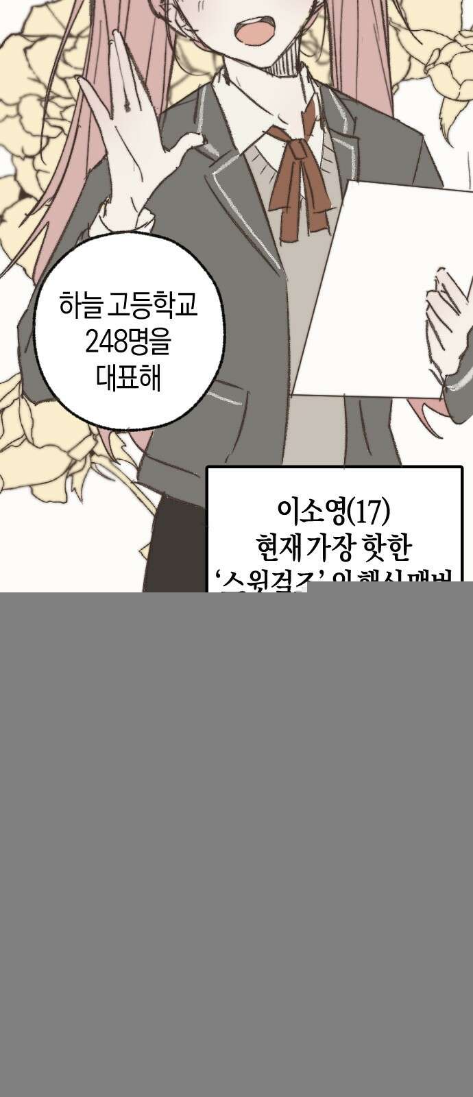 2024 루키 단편선 14화． 망돌 온스테이지 - 신유진 작가 13