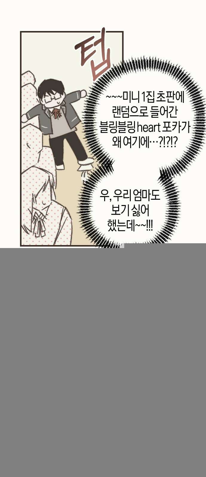 2024 루키 단편선 14화． 망돌 온스테이지 - 신유진 작가 18