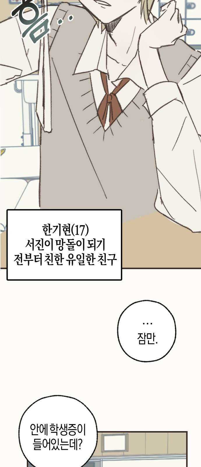 2024 루키 단편선 14화． 망돌 온스테이지 - 신유진 작가 20