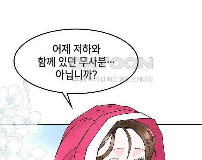 간택주의보 74화 9