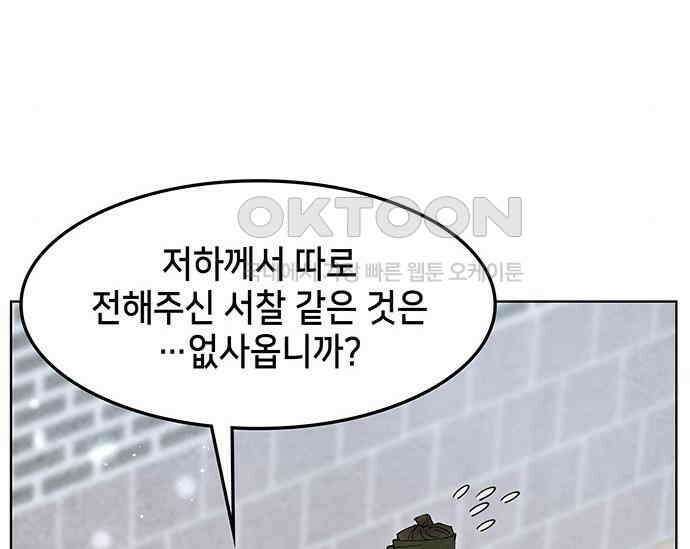 간택주의보 74화 13