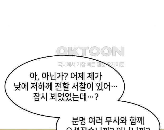 간택주의보 74화 16