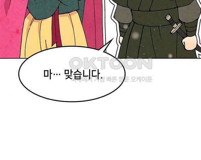 간택주의보 74화 18