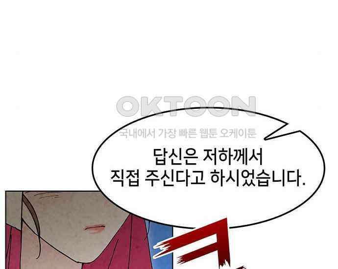 간택주의보 74화 19