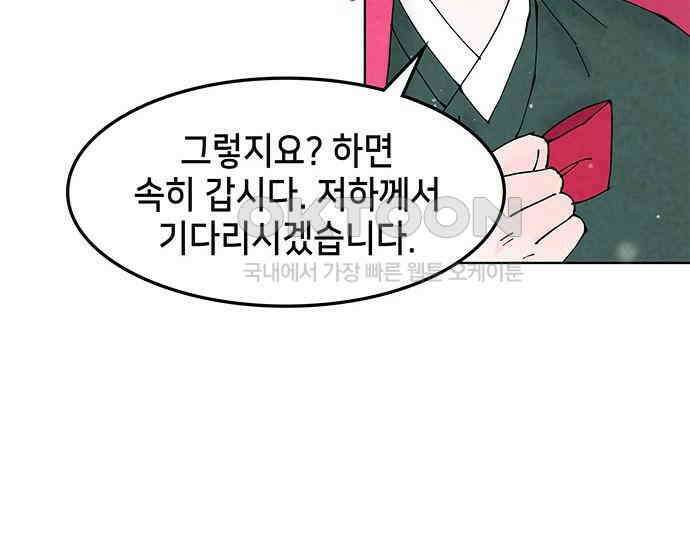 간택주의보 74화 22