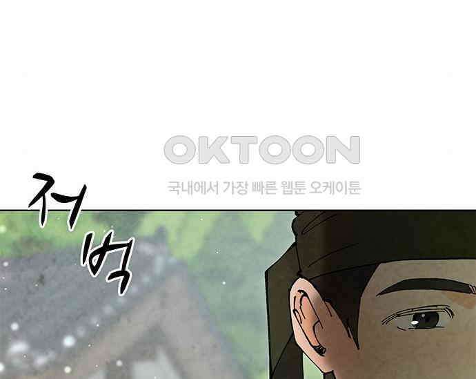 간택주의보 74화 23