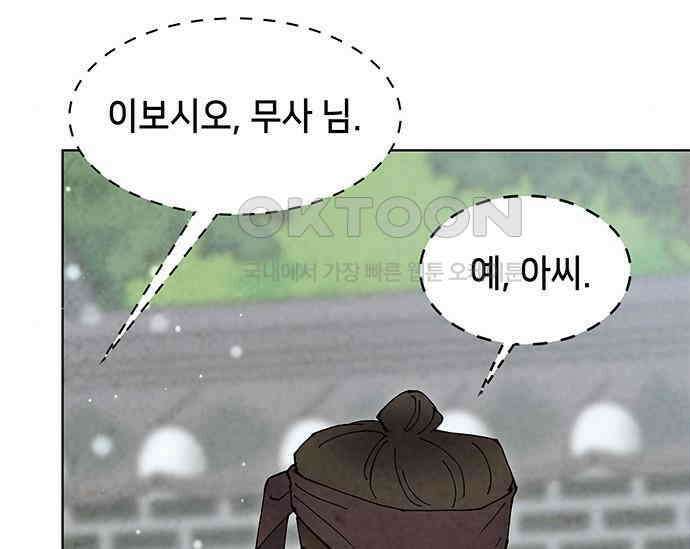 간택주의보 74화 26