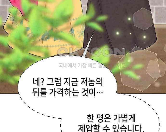 간택주의보 74화 34