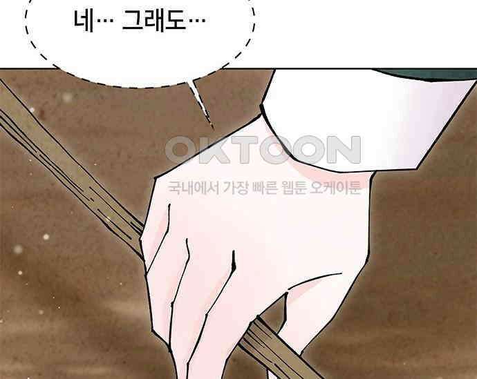 간택주의보 74화 36