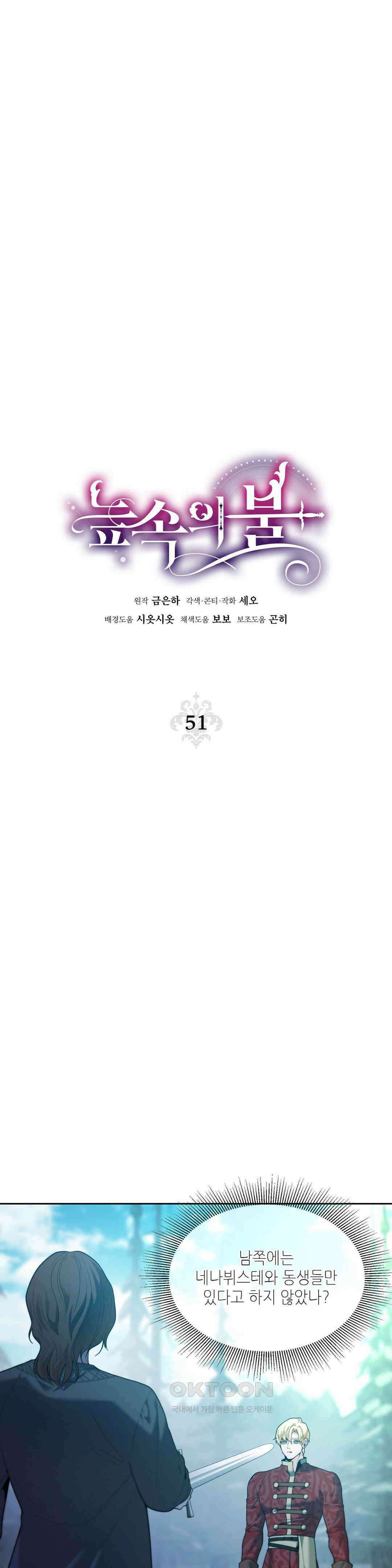늪 속의 불 51화 2
