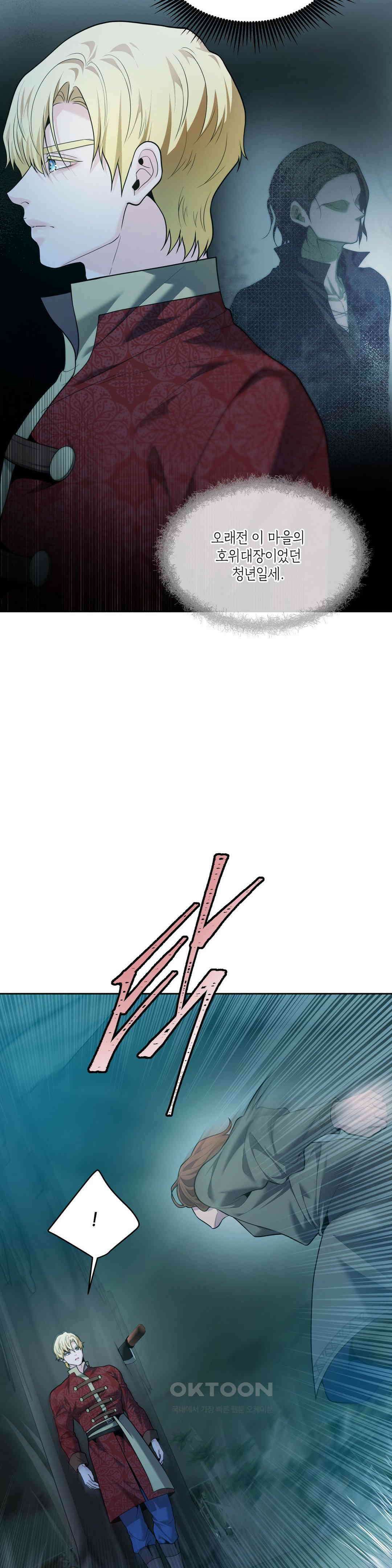 늪 속의 불 51화 7