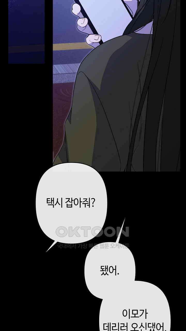 울어라 마왕 15화 15