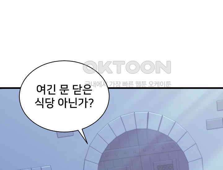 막내가 세계 멸망을 막는 중이래요 48화 3