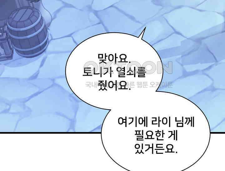 막내가 세계 멸망을 막는 중이래요 48화 5