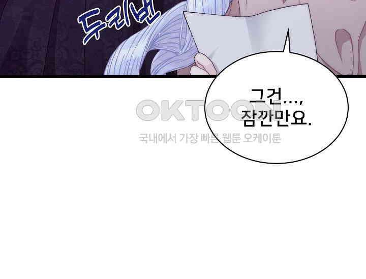 막내가 세계 멸망을 막는 중이래요 48화 8