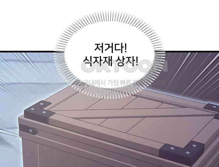 막내가 세계 멸망을 막는 중이래요 48화 9