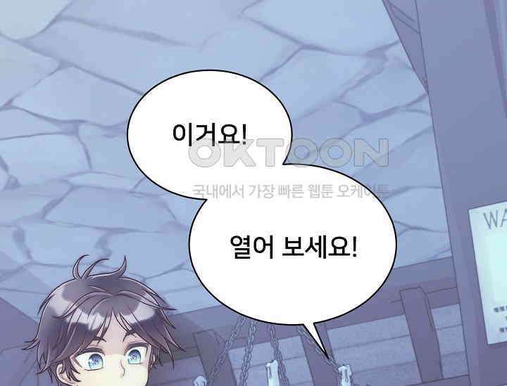 막내가 세계 멸망을 막는 중이래요 48화 11