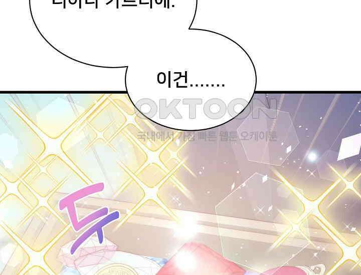 막내가 세계 멸망을 막는 중이래요 48화 17