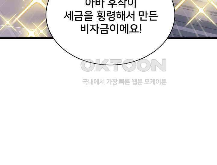 막내가 세계 멸망을 막는 중이래요 48화 19