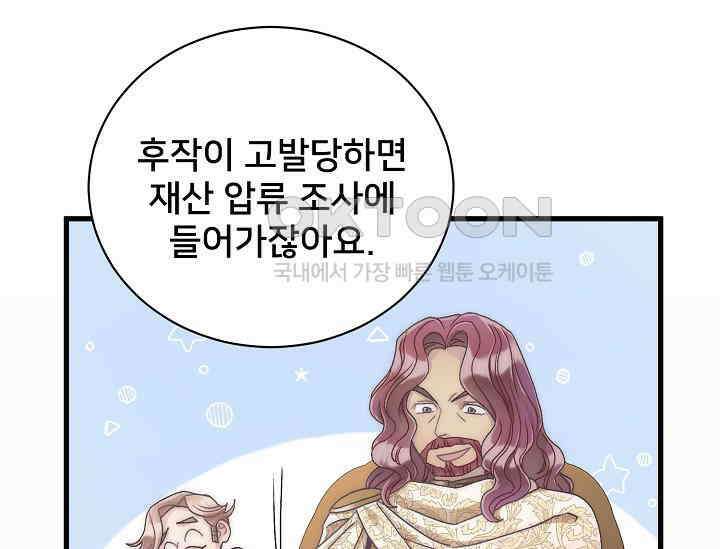 막내가 세계 멸망을 막는 중이래요 48화 20
