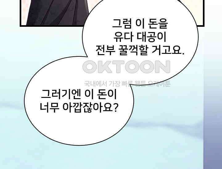 막내가 세계 멸망을 막는 중이래요 48화 22