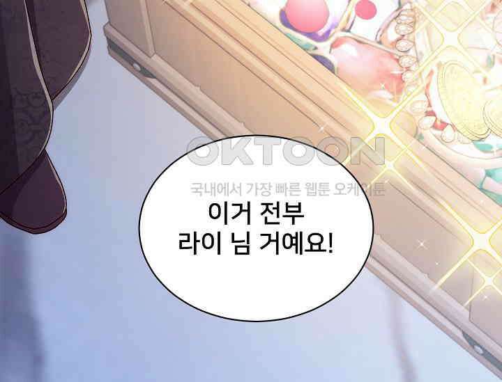 막내가 세계 멸망을 막는 중이래요 48화 25