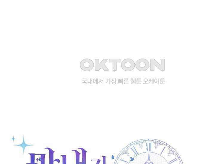 막내가 세계 멸망을 막는 중이래요 48화 27