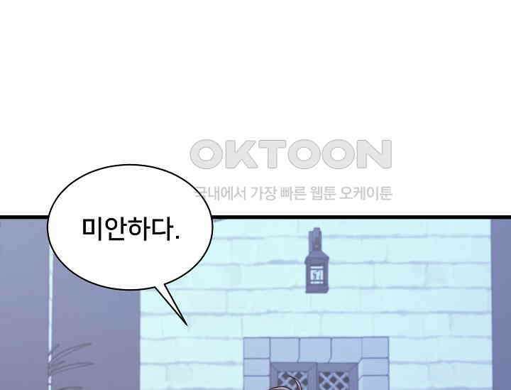 막내가 세계 멸망을 막는 중이래요 48화 33