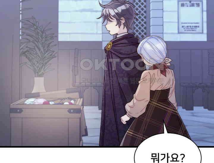 막내가 세계 멸망을 막는 중이래요 48화 34