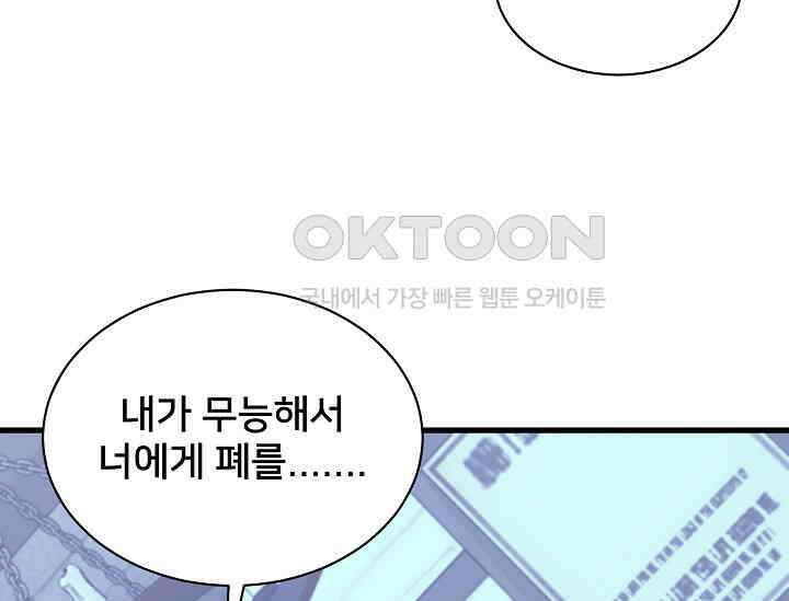 막내가 세계 멸망을 막는 중이래요 48화 35