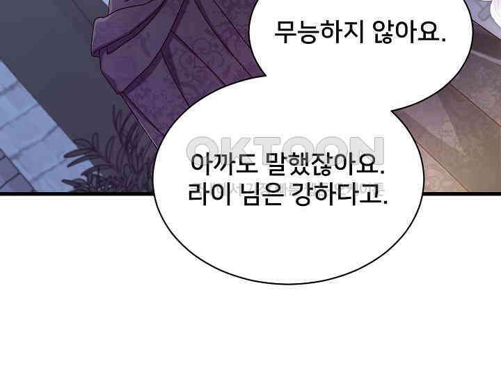 막내가 세계 멸망을 막는 중이래요 48화 37