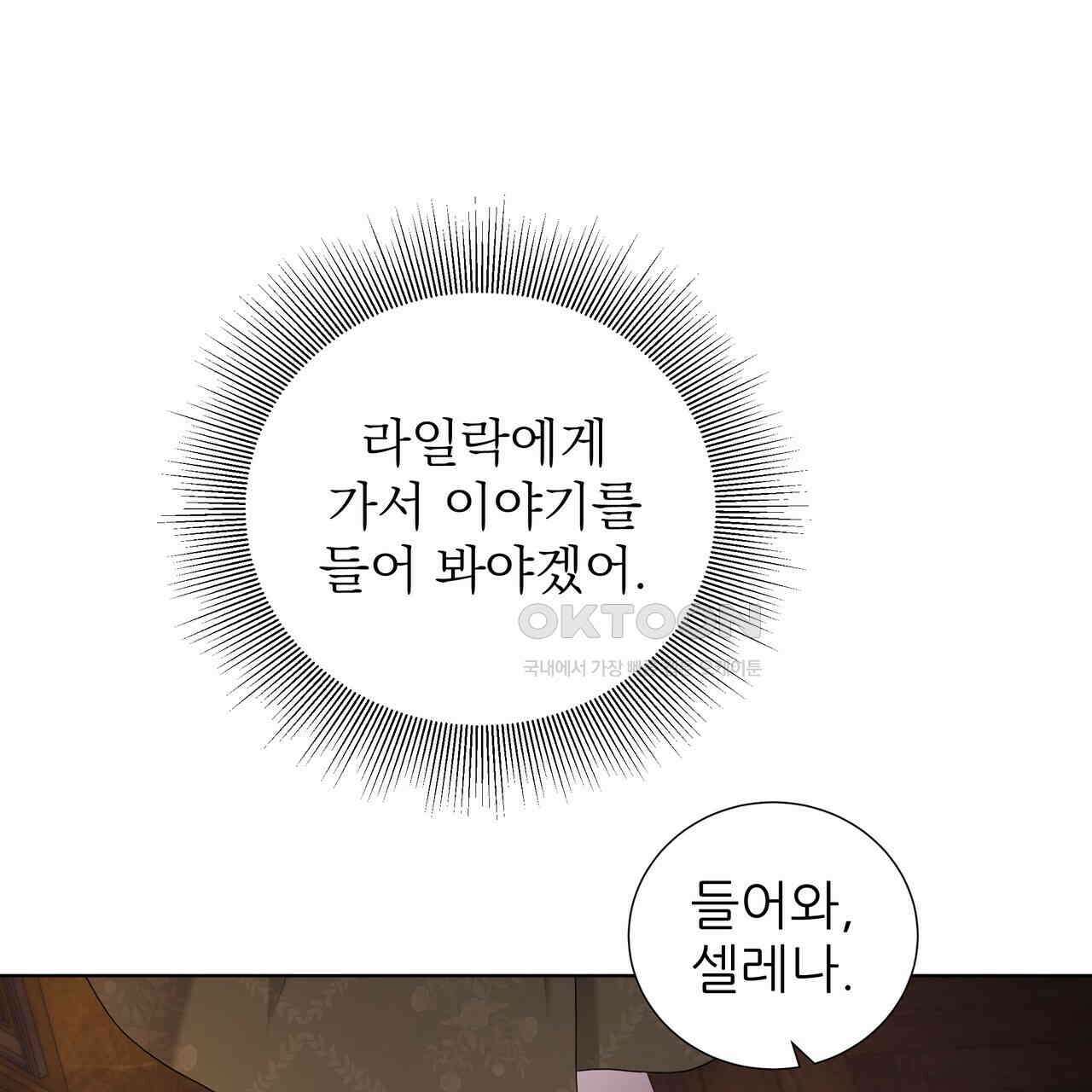 다정하신 나의 악연에게 60화 9