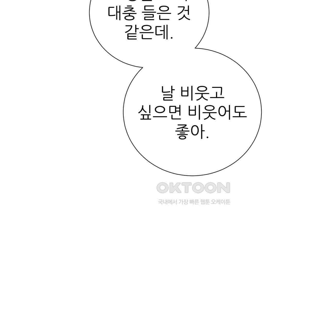 다정하신 나의 악연에게 60화 17