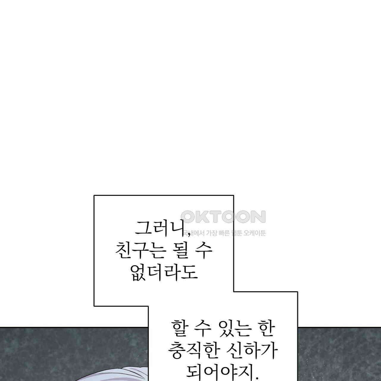 다정하신 나의 악연에게 60화 24