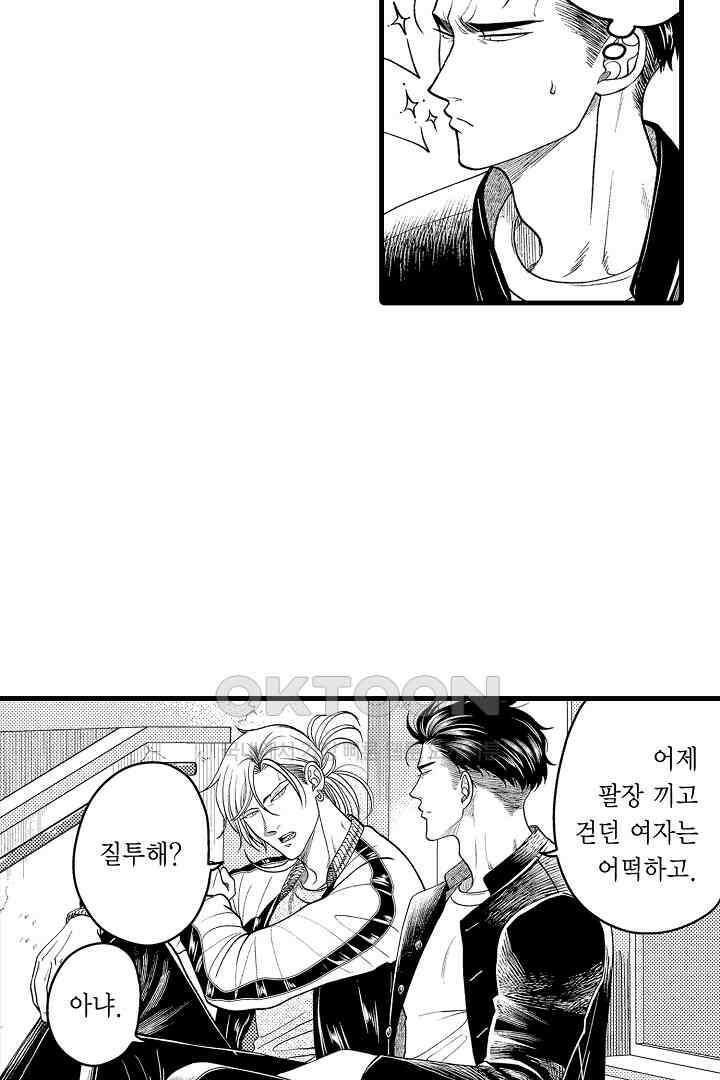 양키 군은 개가 되고 싶어 16화 8