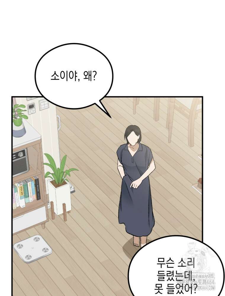 염라를 위한 안내 64화 6