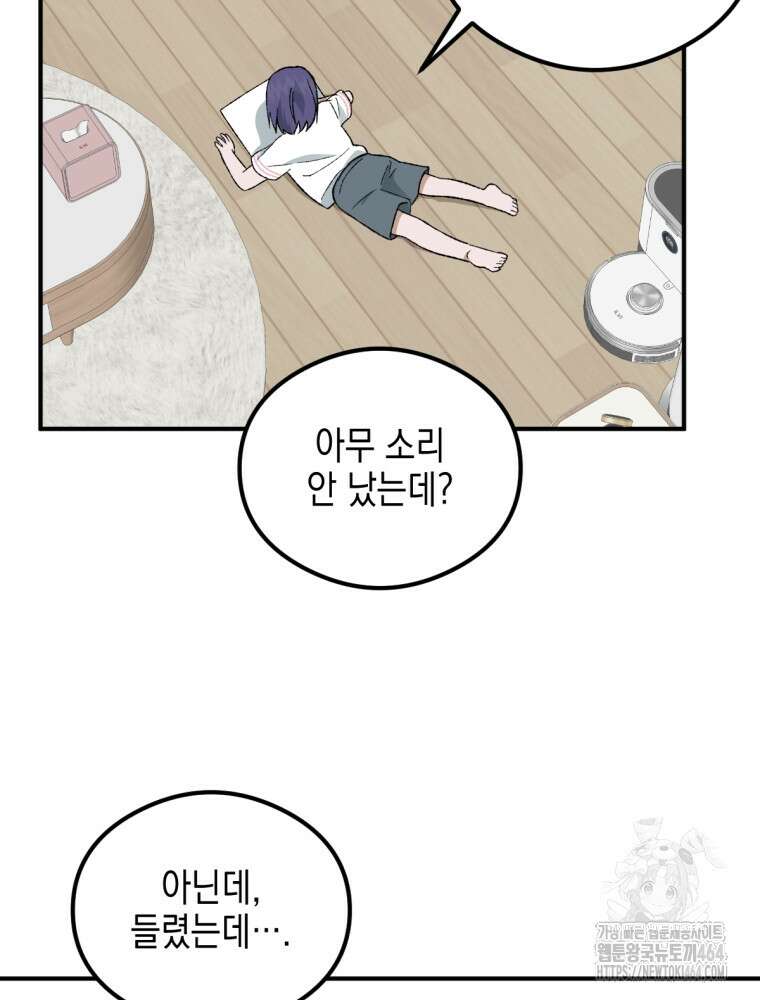 염라를 위한 안내 64화 7