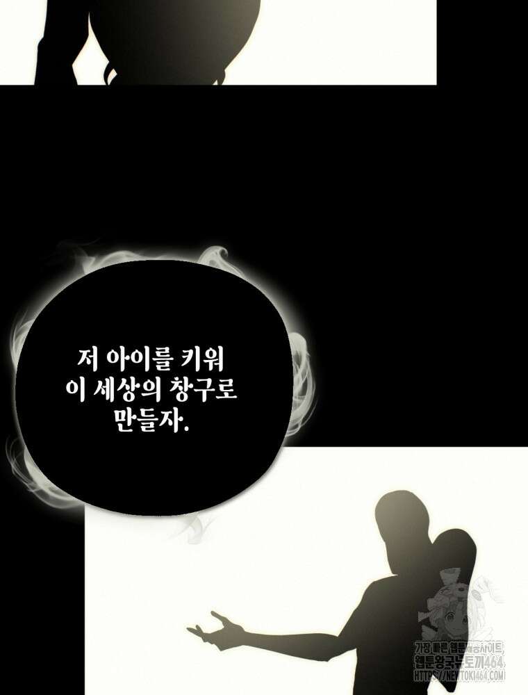 염라를 위한 안내 64화 12