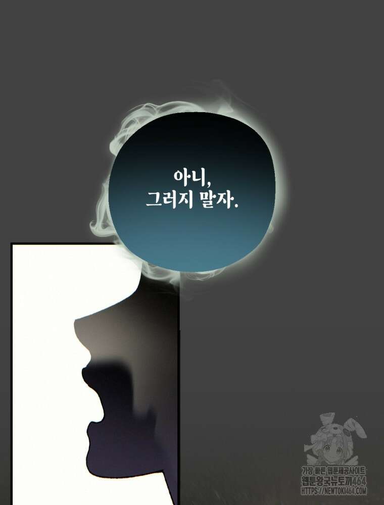 염라를 위한 안내 64화 15