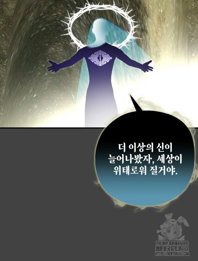 염라를 위한 안내 64화 20