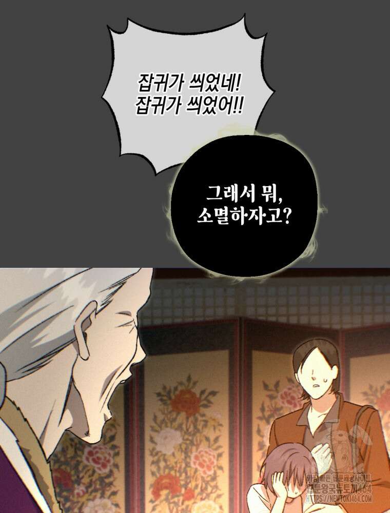 염라를 위한 안내 64화 21