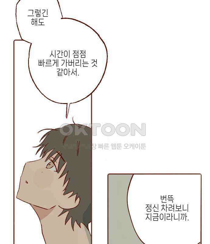 바바 다이어리 37화 교실에 남아서 (8) 4