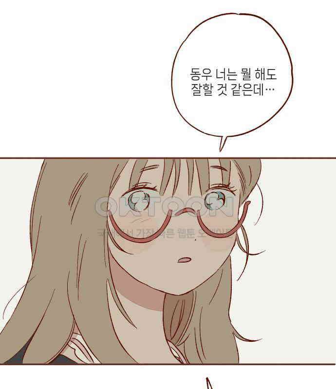 바바 다이어리 37화 교실에 남아서 (8) 7