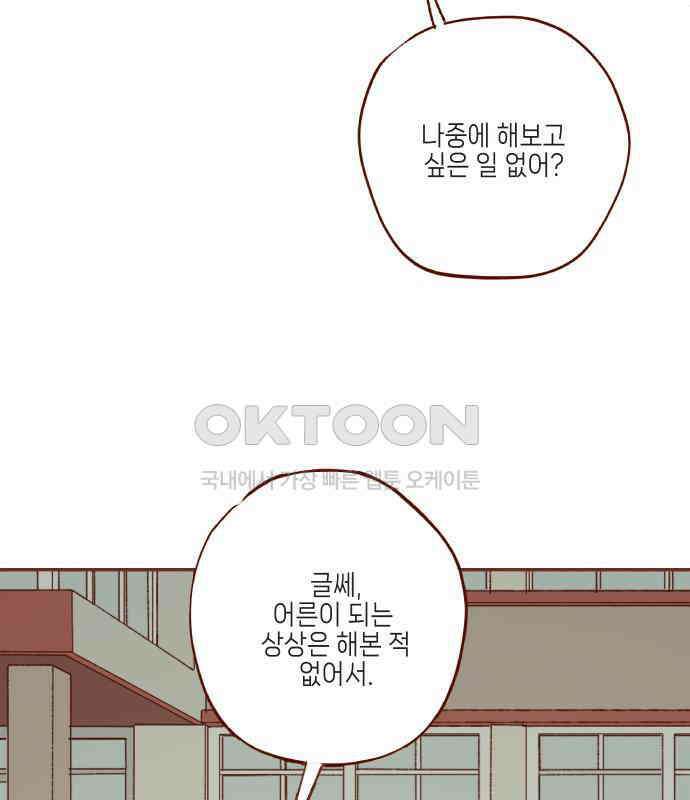 바바 다이어리 37화 교실에 남아서 (8) 8