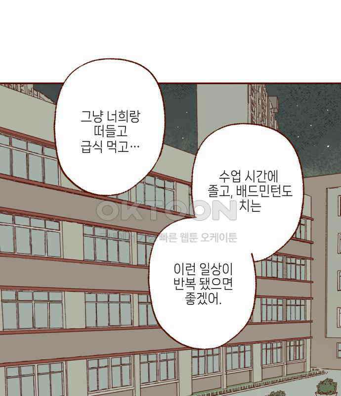 바바 다이어리 37화 교실에 남아서 (8) 12