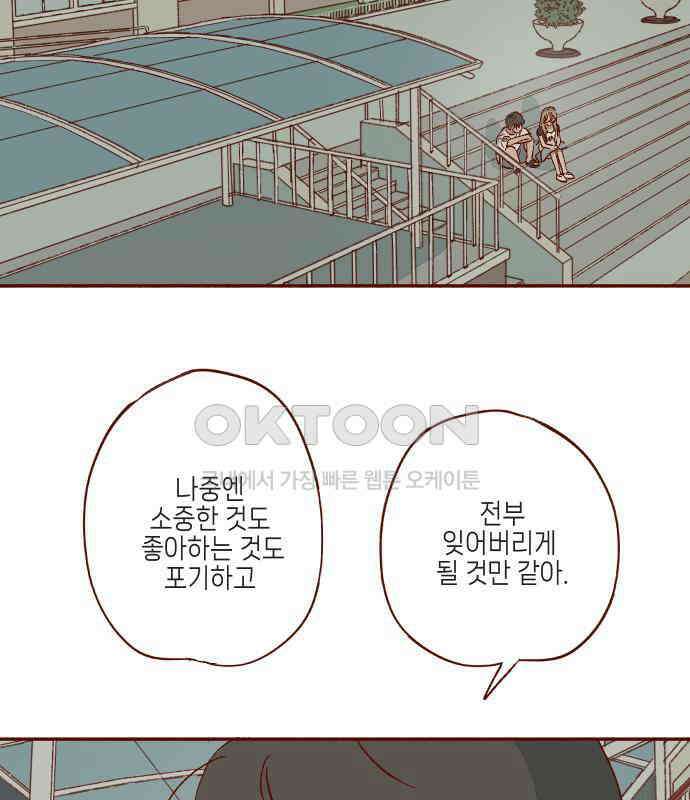 바바 다이어리 37화 교실에 남아서 (8) 13